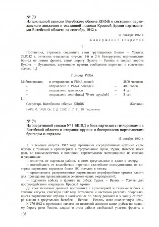«Суражские ворота». Большая земля и партизанское движение в БССР: сборник документов фото книги 14