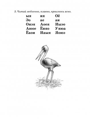 Быстрое обучение чтению фото книги 17