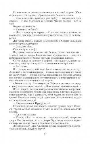 Тьма императора фото книги 17