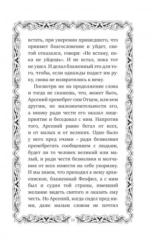 Труды Исаака Сирина фото книги 14