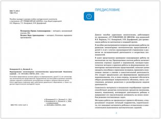 Формирование элементарных математических представлений. 3-4 года. Конспекты занятий. ФГОС фото книги 2