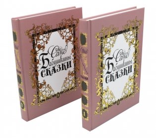 Бабушкины сказки: В 2 Т фото книги