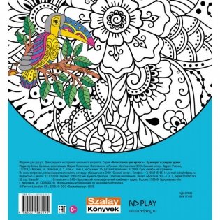 Антистресс-раскраска "Единорог и радуга удачи" фото книги 5