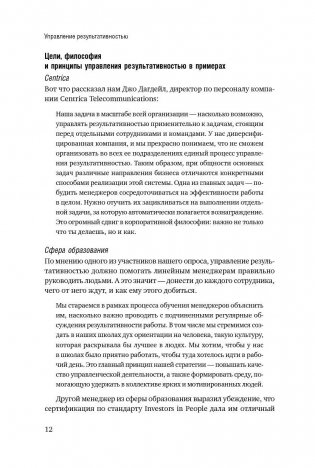 Управление результативностью. Система оценки результатов в действии фото книги 9