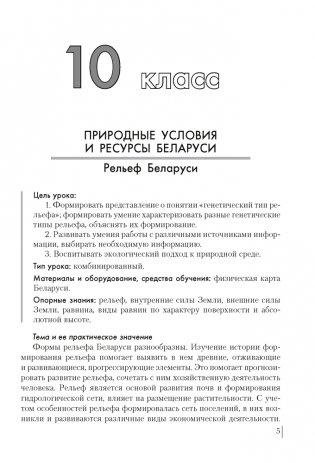 Уроки по учебному предмету «География» в 10–11 классах фото книги 2