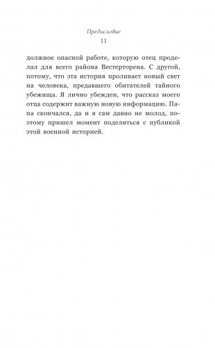 Анна Франк. Преданная фото книги 6