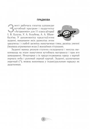 Астраномія 11 клас. Рабочы сшытак фото книги 2