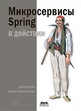 Микросервисы Spring в действии фото книги