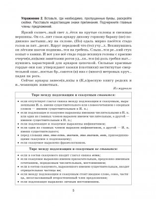 Русский язык на "отлично". 9 класс фото книги 6