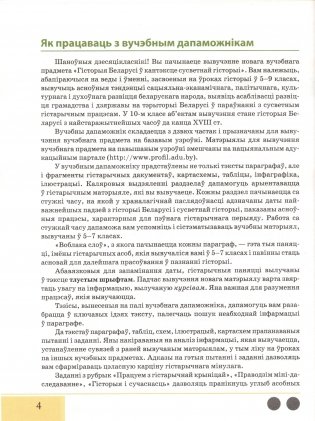 Гісторыя Беларусі ў кантэксце сусветнай гісторыі. 10 клас. Частка 1 фото книги 3