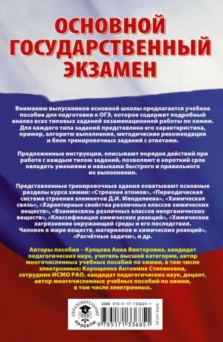 ОГЭ. Химия. Сборник экзаменационных заданий с решениями и ответами для подготовки к основному государственному экзамену фото книги 2