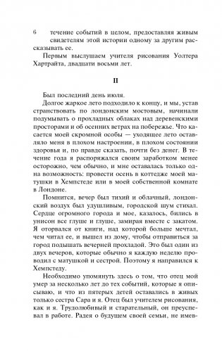 Женщина в белом фото книги 7