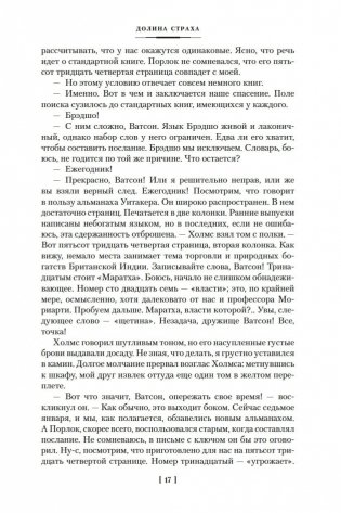 Долина Страха. Записки о Шерлоке Холмсе фото книги 15
