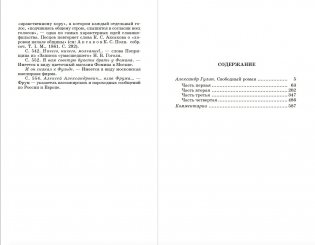 Анна Каренина. В 2-х томах. Том 1 фото книги 6