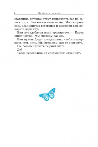 Миллионер за минуту фото книги 4