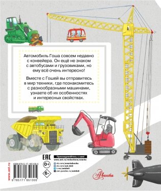 20 историй про технику фото книги 4