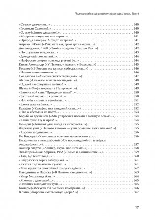 Полное собрание стихотворений и поэм. В 4 томах. Том 4 фото книги 15
