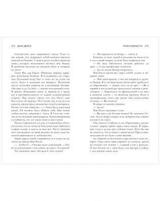 Уроки нежности фото книги 8