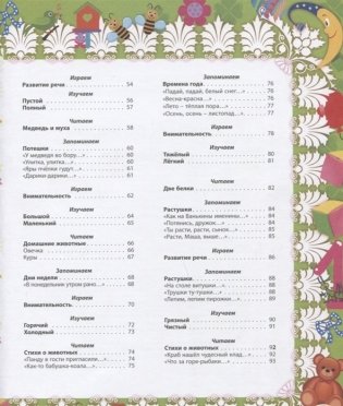 Лучший подарок малышам: Книга обо всём на свете фото книги 3