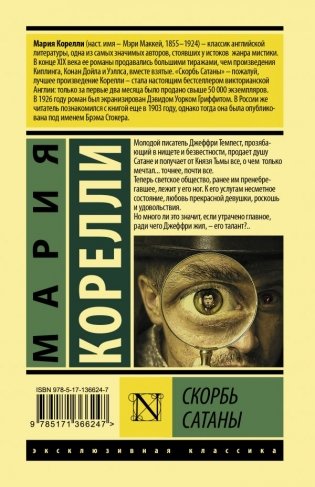 Скорбь Сатаны фото книги 2