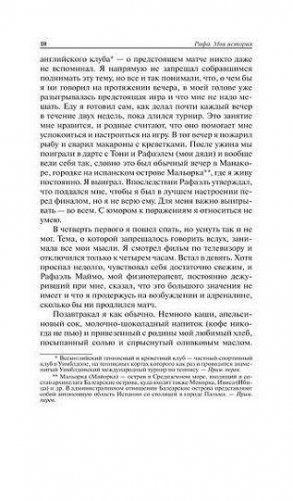 Рафа. Моя история фото книги 6