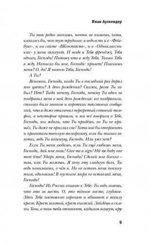 Иван Ауслендер фото книги 9