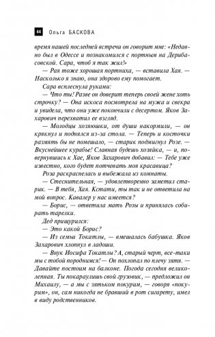 Крымская Чаша Грааля фото книги 45