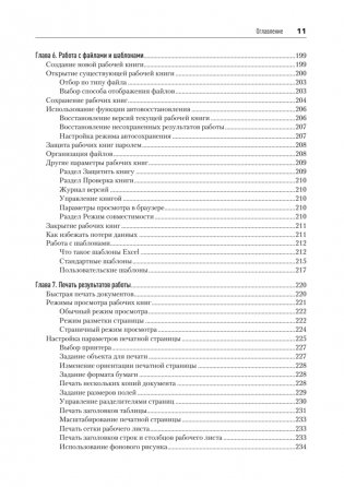 Библия Excel 365 фото книги 8