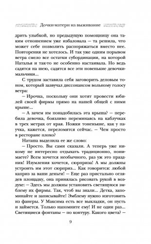 Дочки-матери на выживание фото книги 9