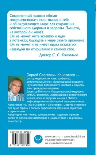 Заочное лечение. Книга вторая фото книги 2