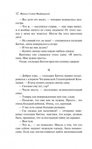 Загадочная история Бенджамина Баттона фото книги 12