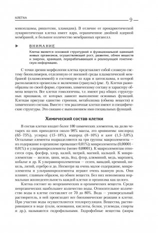 Атлас. Анатомия и физиология человека. Полное практическое пособие фото книги 9