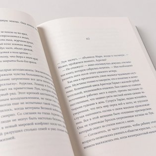 И время остановилось фото книги 11