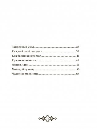 Чудесная мельница фото книги 6