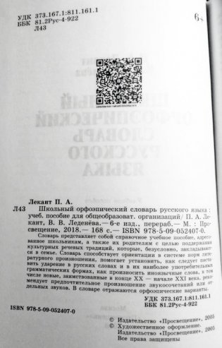 Школьный орфоэпический словарь русского языка фото книги 2