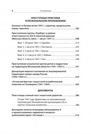 Нацизм на оккупированных территориях Советского Союза фото книги 3