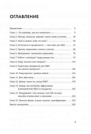 НКО. Как устроены некоммерческие организации фото книги 6
