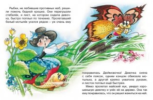Дюймовочка фото книги 3