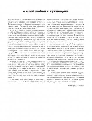 Чизкейк внутри. Сложные и необычные торты - легко! фото книги 10