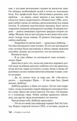 Снайпер фото книги 13