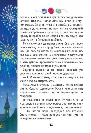 Снумрики. Другая сторона пуговицы фото книги 11