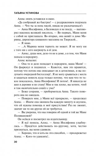 Роковой подарок фото книги 31