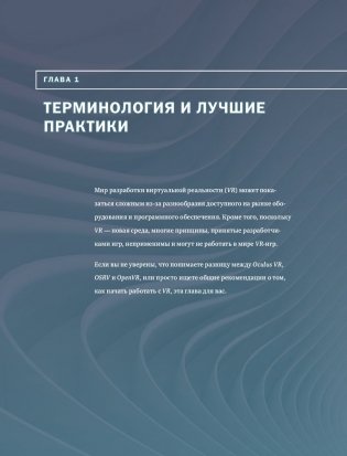 Unreal Engine VR для разработчиков фото книги 6