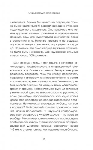 Биение жизни. Почему сердце — наш самый важный орган чувств фото книги 14