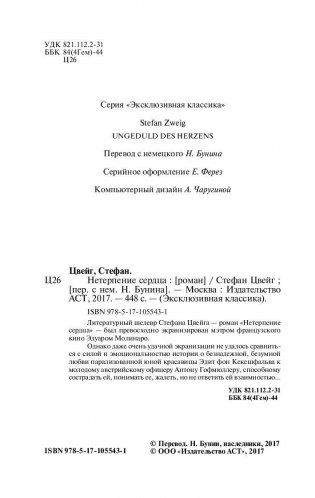 Нетерпение сердца фото книги 3