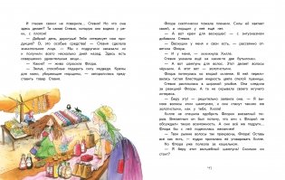 Маленькая ведьмочка Флора. Заколдованное зелье фото книги 3