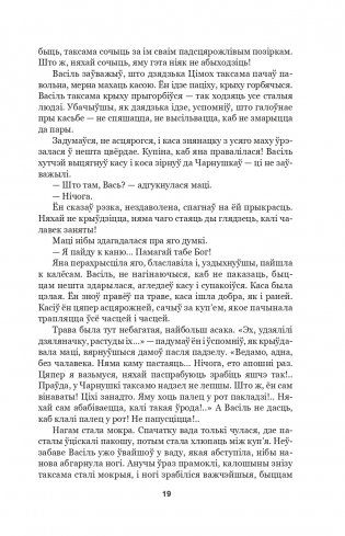 Людзi на балоце. Раман фото книги 16