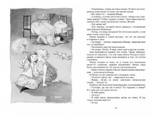 Питер Пэн фото книги 6