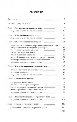 Теория сестринского дела фото книги 7