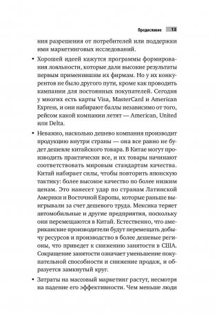 Десять смертных грехов маркетинга фото книги 10